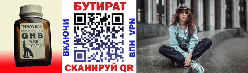 Купить  Великий Новгород  Бутират 1.4BDO 